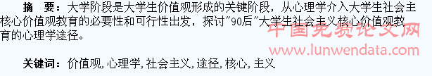 浅谈培育大学生社会主义核心价值观教育的心理学途径