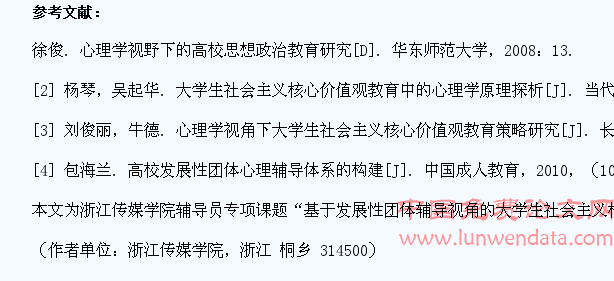 浅谈培育大学生社会主义核心价值观教育的心理学途径