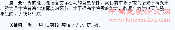 加强听力技巧训练,提高中职学生英语听力能力
