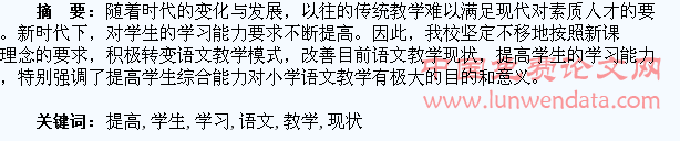 改善语文教学现状 提高学生学习能力