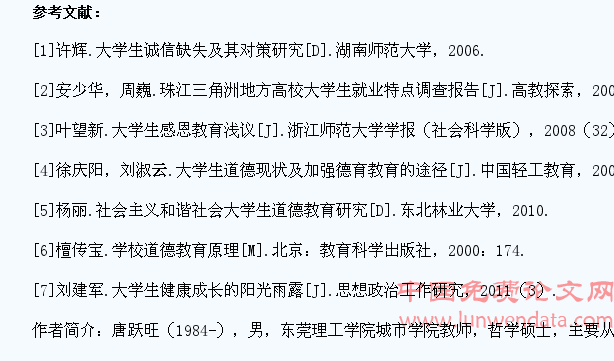 “90后”大学生道德问题成因分析