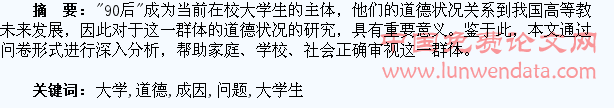 “90后”大学生道德问题成因分析