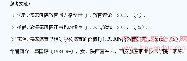 传统儒家德育思想对当代大学生思想政治教育的启示