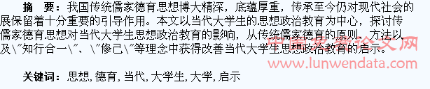 传统儒家德育思想对当代大学生思想政治教育的启示