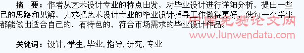 对艺术设计专业学生毕业设计的指导研究