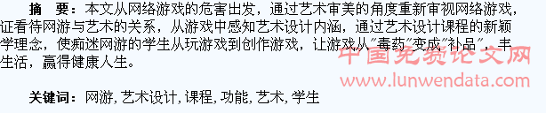 浅谈电脑艺术设计课程对痴迷网游学生的教育功能