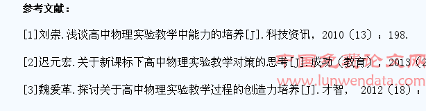 高中物理实验教学中学生创造力的培养策略
