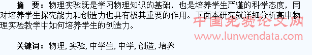 高中物理实验教学中学生创造力的培养策略