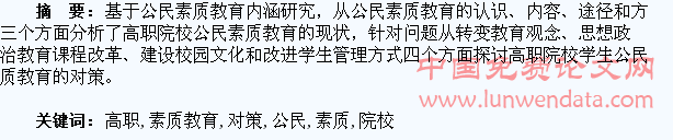 高职院校学生公民素质教育问题及对策思考