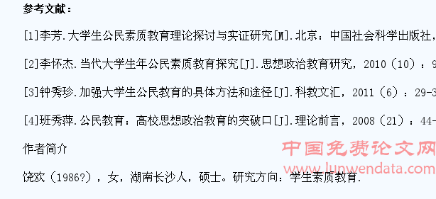 高职院校学生公民素质教育问题及对策思考
