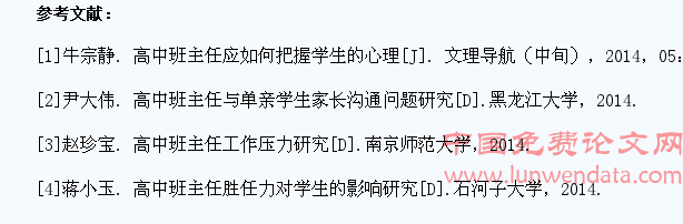 高中班主任管理中应如何把握学生的心理