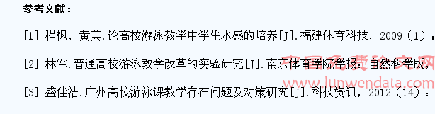 基于高校游泳教学谈学生水感的培养方法