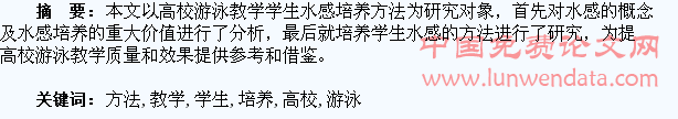 基于高校游泳教学谈学生水感的培养方法