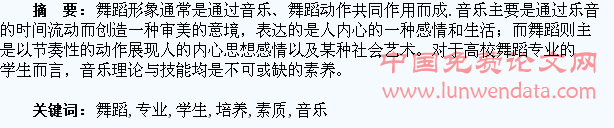 高校舞蹈专业学生音乐素质的培养分析