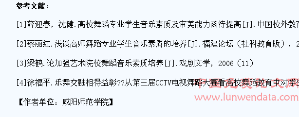高校舞蹈专业学生音乐素质的培养分析