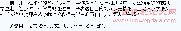如何在小学语文教学中提高学生的写作能力