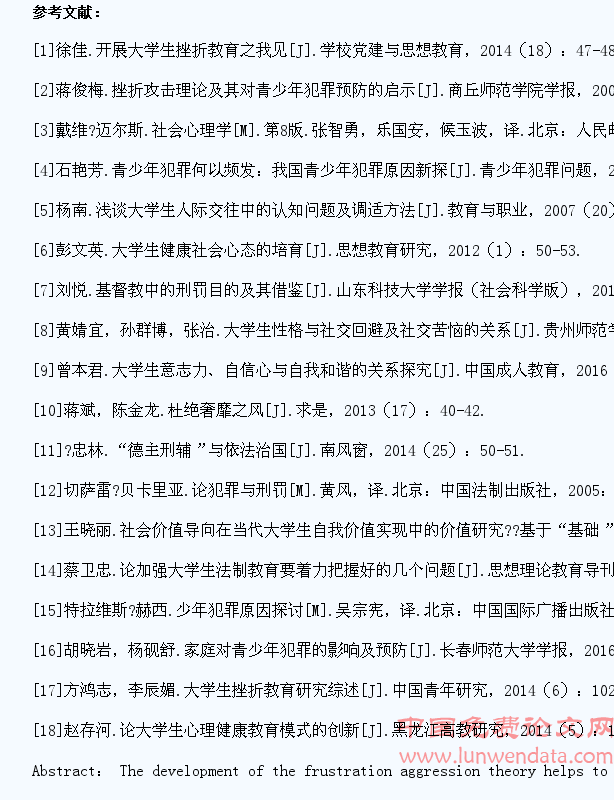 挫折教育与大学生犯罪原因探析