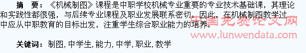 浅谈机械制图教学中学生职业能力的培养