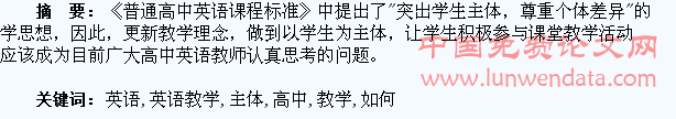 如何在高中英语教学中做到以学生为主体