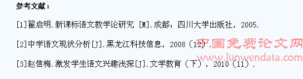 提高中学生语文学习兴趣的措施
