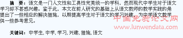 提高中学生语文学习兴趣的措施