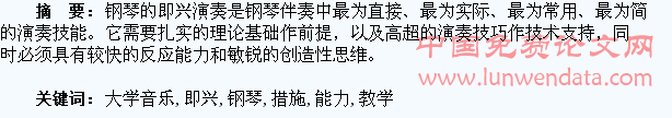 浅谈大学音乐钢琴教学中培养学生即兴演奏能力的措施