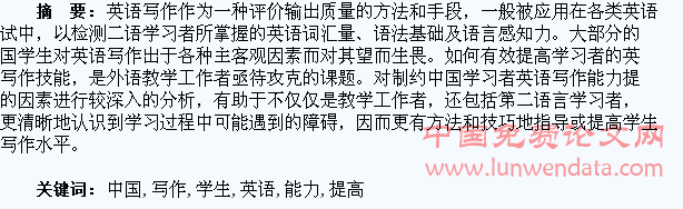 制约中国学生英语写作能力提高的因素