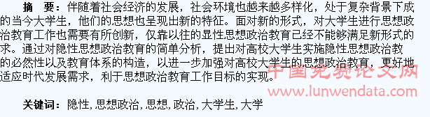 浅谈大学生的隐性思想政治教育
