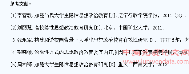 浅谈大学生的隐性思想政治教育