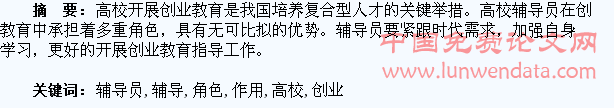 高校辅导员在大学生创业教育中的角色作用