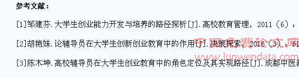 高校辅导员在大学生创业教育中的角色作用