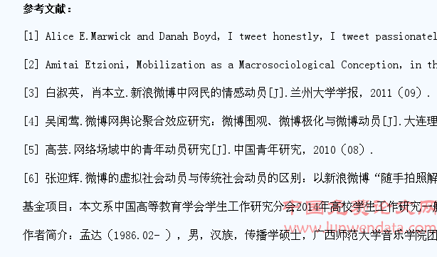 高校微博场域下大学生动员机制研究――基于某高校“爱在音乐季”主题活动微博动员的分析