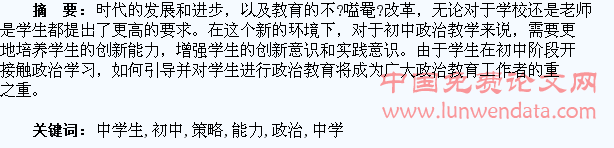 初中政治教学中学生创新能力培养策略