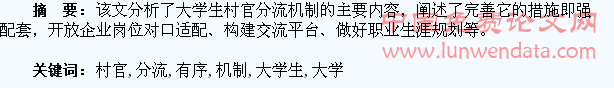 刍议大学生村官有序分流机制的完善