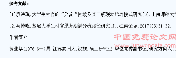 刍议大学生村官有序分流机制的完善