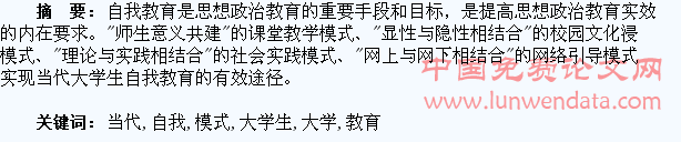 当代大学生自我教育的实现模式