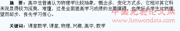高中物理课堂教学如何培养学生的学习兴趣
