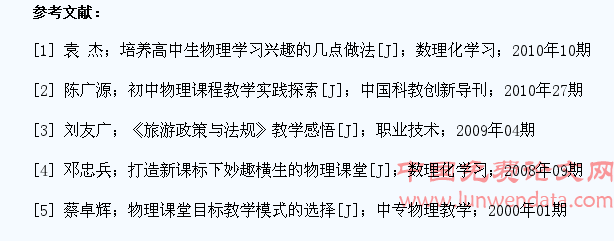 高中物理课堂教学如何培养学生的学习兴趣
