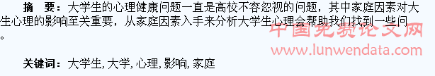 浅谈家庭因素对大学生心理的影响
