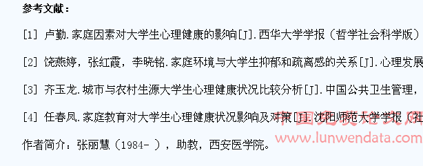 浅谈家庭因素对大学生心理的影响