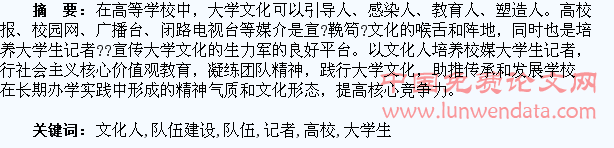 以文化人加强高校大学生记者队伍建设