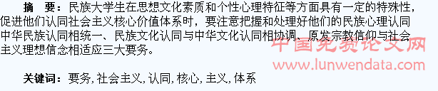 促进民族大学生社会主义核心价值体系认同的三大要务