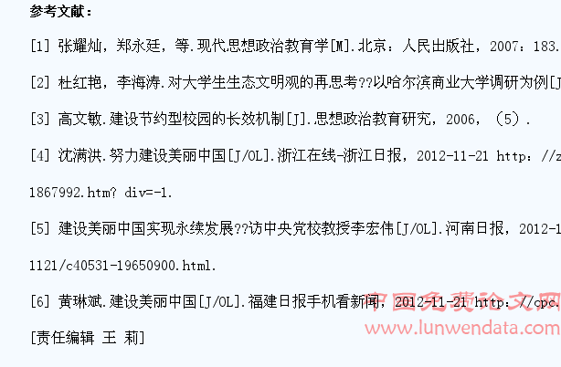“美丽中国”思想在高校:论大学生生态文明观的培养