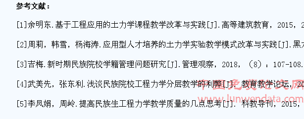 关于提高民族学生《土力学》课程教学质量的几点浅见