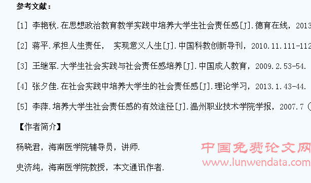 以社会实践为载体?培养大学生的社会责任感