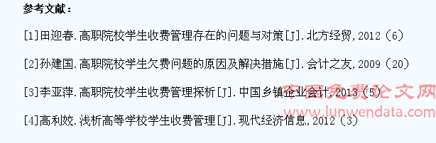 高职院校学生收费管理工作浅析