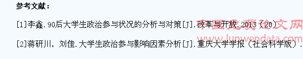 当代大学生政治参与意识与参与能力探析