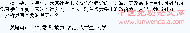 当代大学生政治参与意识与参与能力探析
