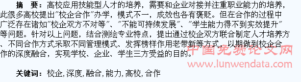 深度融合校企合作,提升高校学生能力培养