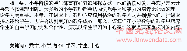 小学数学如何实现以学生学习为中心B